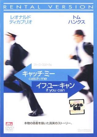 キャッチ・ミー・イフ・ユー・キャン [レンタル落ち]