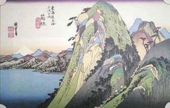 Amazon.co.jp: 歌川(安藤)広重「東海道五十三次・箱根」 デッサン額縁
