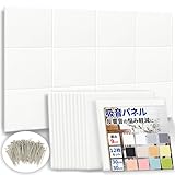 公式【 DIYで簡単！騒音対策 】防音ファストラボ® 吸音パネル 「hisoka」スクエア型 12枚セット （ 音の悩みの軽減に ） 吸音材 防音材 防音シート (縦30cm×横30cm 厚さ9mm) ピュアホワイト