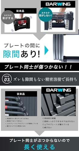 BARWING(バーウィング)NEW モデル 可変式ダンベルその4