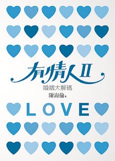 Hellen Chen: For Lovers (II) (In Chinese)
