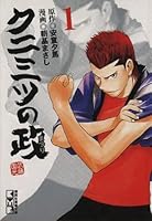 Kunimitsu (Buku 1) 4063129659 Book Cover