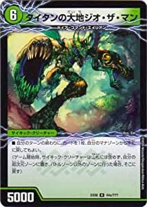 タイタンの大地ジオ・ザ・マン/貪欲バリバリ・パックンガー デュエルマスターズ 謎のブラックボックスパック dmex08-044