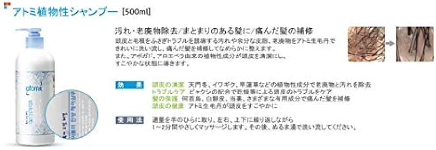 Amazon | ATOMY atom美 アトミ 植物性シャンプ Atom美 アトミ 稙物性