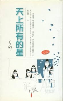 Paperback All Star Sky (in Chinese) [Mandarin_Chinese] Book