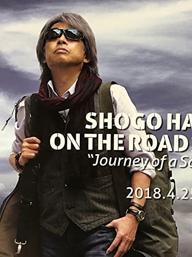 Amazon.co.jp: 浜田省吾 B2 告知 ポスター SHOGO HAMADA ON THE ROAD