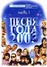 Pesnya goda 2003 (3 DVD) Amazon.it Agutin Leonid, Otpetye Moshenniki