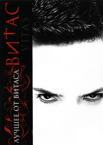 Vitas. The Best from Vitas (Luchshee ot Vitasa) [Vitas. Лучшее от Витаса] [Alemania] [DVD]