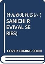けんかえれじ 鈴木清順 三一書房 楽天市場】新品北米版DVD！鈴木清順「けんかえれじい(1966