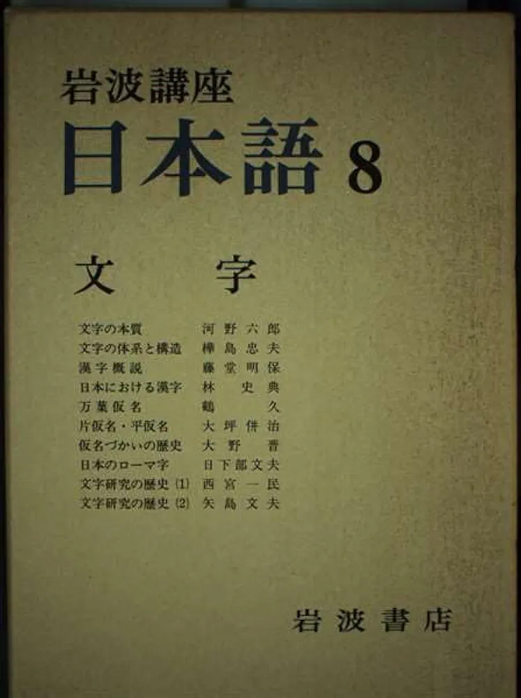 岩波講座　文學　8巻セット 岩波講座 近代日本と植民地 全8巻 | 大江志乃夫 他編 |本 | 通販