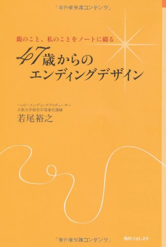 楽天 無料電子書籍 親のこと、私のことをノートに綴る 47歳からのエンディングデザイン (角 バイ
