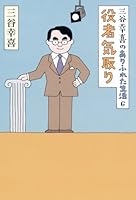6 actor affectation life common Mitani Koki (2008) ISBN: 4022503246 [Japanese Import] 4022503246 Book Cover