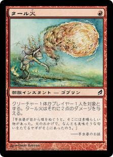 MTG 日本語 foil タール火　4枚セット Amazon.co.jp: マジックザギャザリング MTG 赤 日本語版 タール火
