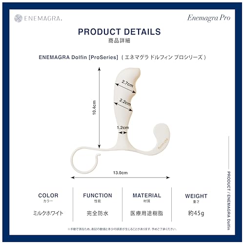エネマグラ ドルフィン Pro（正規品）“マイクロナノ仕上げによるエネマグラProシリーズ登場！！” 初心者向け 男女兼用 ディルド アナルプラグ 非電動 ドライオーガズム専用 【日本製 医療用途樹脂使用 】 - 画像4