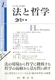 法と哲学創刊第1号