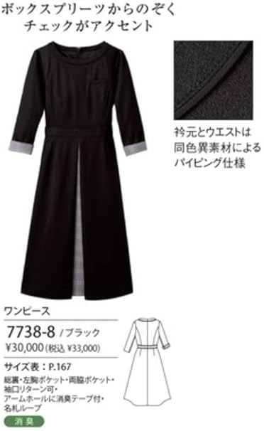 Amazon.co.jp: [ハネクトーン] おもてなし制服 受付 ワンピース 7738