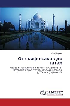 От скифо-саков до татар