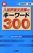 NEXT現代文 NEXT現代文 解答の思考手順 | 大前 誠司 |本 | 通販 | Amazon