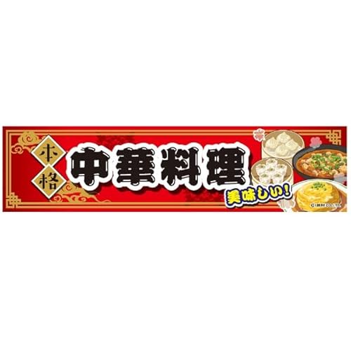̂//悱܂wؗ//CHINAx 45×180cm  Ղ T[rXGA ̉w  HX iX C 敪60Y