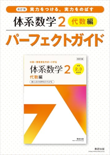 スタディエイド　体系数学3,4,5 3訂版 Amazon.co.jp: 数研出版: 体系数学（中高一貫）