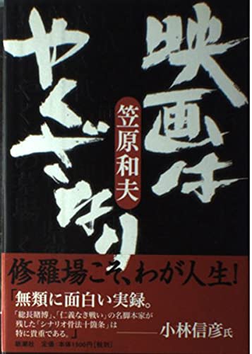 映画はやくざなり