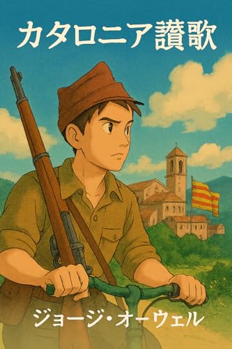 ジョージ・オーウェルの作品一覧・新刊・発売日順 - 読書メーター