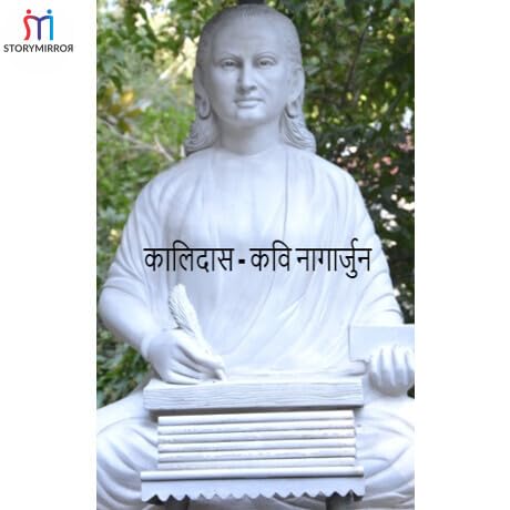 कालिदास - कवि नागार्जुन cover art