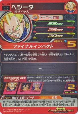 Amazon.co.jp: スーパードラゴンボールヒーローズ BM11-070 ベジータ
