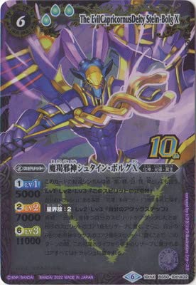 Amazon | バトルスピリッツ 【BS59】BS50-10thX02 魔羯邪神