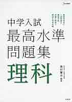 【中学受験】問題集11冊セット(未記入) 最高水準問題集 思考力 新傾向 中学入試 最高水準問題集算数 [数・数量関係・文章題] (難関中学