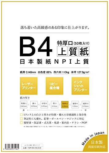 Amazon | 日本製紙 「特厚口」 NPI上質紙 B4 50枚 日本製 白色度