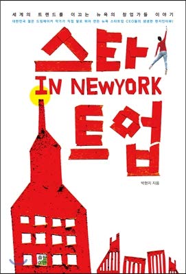 Start-up in New York (Korean Edition)
