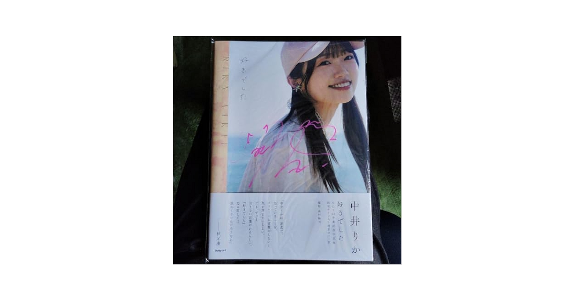 Amazon.co.jp: 中井りか サイン 写真集 blueprint限定 元NGT48