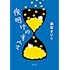 瀬尾まいこ「夜明けのすべて」