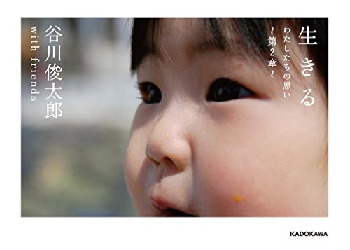 生きる わたしたちの思い第2章