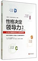 Personality Determines Leadership 2: DISC Relationship Management You Have to Know) 755023499X Book Cover
