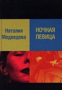 Unknown Binding Nochnaia pevitsa [Russian] Book