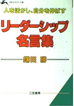 Paperback Bunko Leadership Quote Its Kind, Collection – Human Releasing (Bunko Intellectual Life How) Book