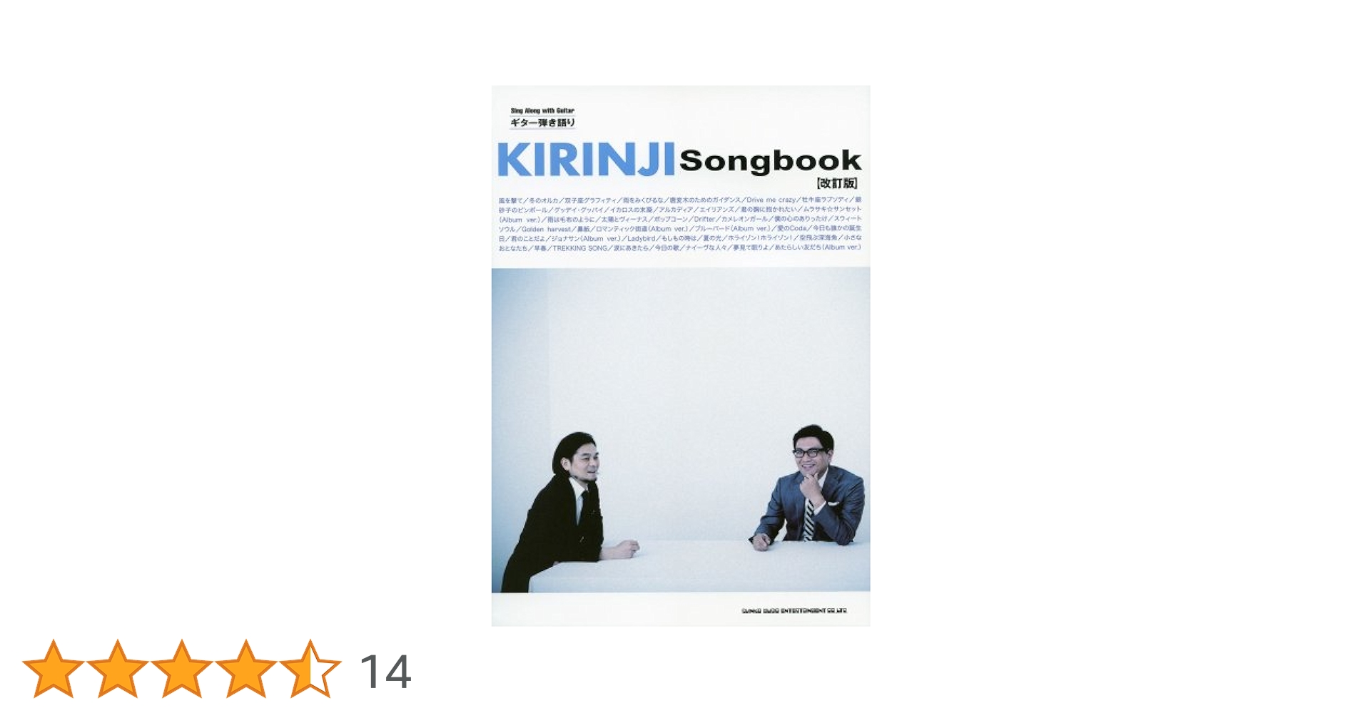 ギター弾き語り キリンジ Songbook【改訂版】 | STUDIO NUM‐ROCK