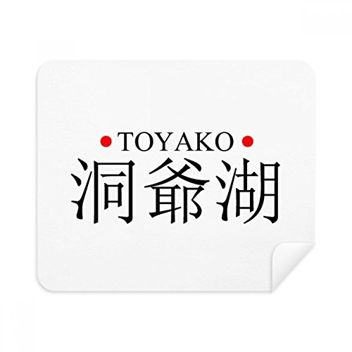 Chiffon de nettoyage pour écran et lunettes design japonais drapeau soleil rouge x2