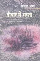 Deewar Mein Rasta 9350723530 Book Cover