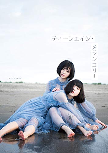ティーンエイジ・メランコリー