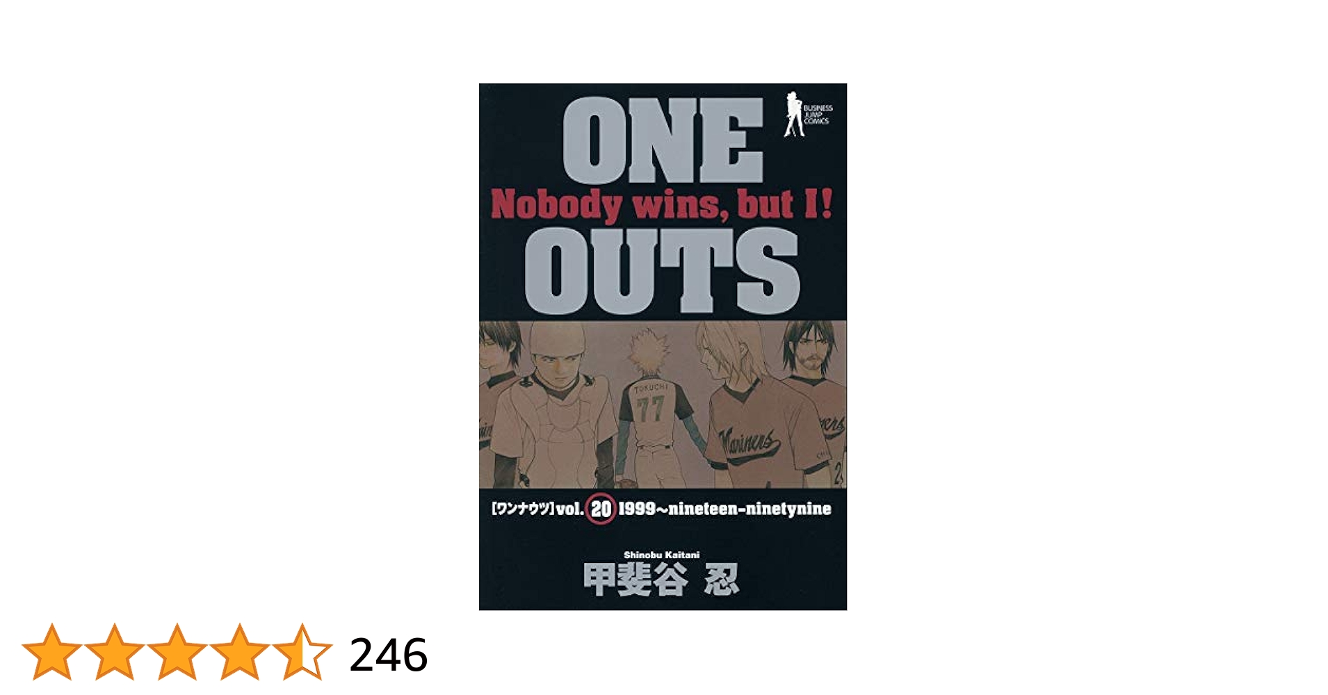 甲斐谷忍 ワンアウト ライアーゲーム 全巻セット ONE OUTS 20