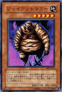 Amazon.co.jp: 遊戯王 ジャイアントマミー ノーマル BE2 ビギナーズ