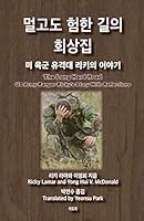Long Hard Road: U.S Army Ranger Ricky's Story with Reflections 1503083268 Book Cover