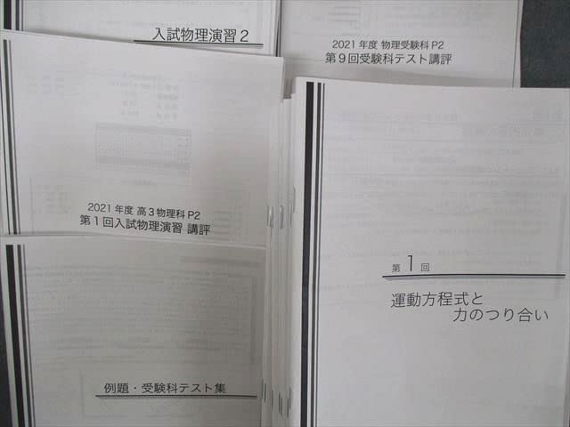 Amazon.co.jp: SR05-077 鉄緑会 高3 物理発展講座/問題集/入試物理確認