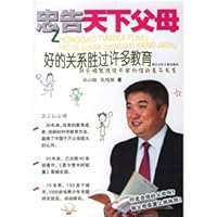 advice all parents: a good relationship is better than many educational - Professor Sun Yunxiao about equal and harmonious parent-child relationship 7534242568 Book Cover