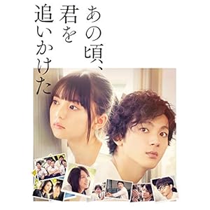 あの頃、君を追いかけた