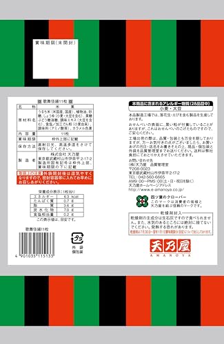 天乃屋 歌舞伎揚げ 11枚