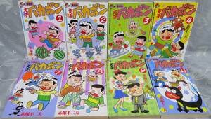 【全巻初版】天才バカボン　全巻　復刻版 Amazon.co.jp: 超全巻初版天才バカボン 第1-4.7-9.13巻の8冊セット赤塚